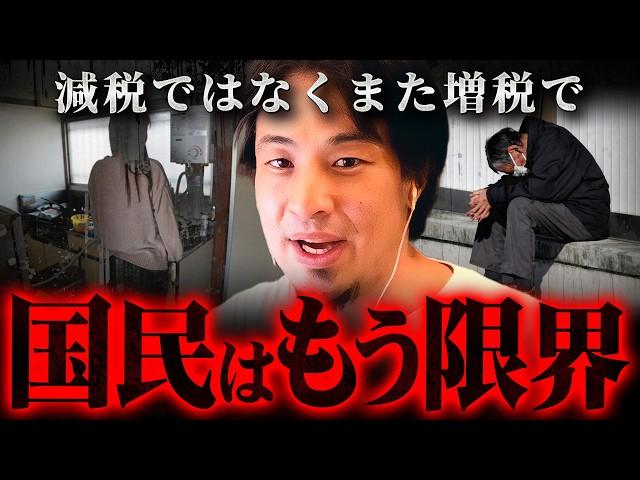 ※独身税2026年4月開始※減税ではなく国民から搾取し続ける自民党の実態【 切り抜き 2ちゃんねる 思考 論破 kirinuki きりぬき hiroyuki 増税 広沢一郎 】