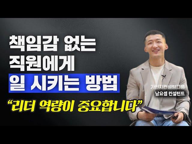 중간 관리자의 역량을 강화하는 2가지 방법  | 쇼미더지식