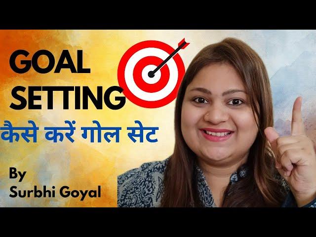 How to set goals?||Surbhi Goyal||Easy Learning with Surbhi #howto #howtosetgoals #goals