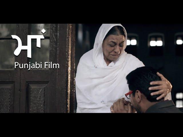 Maa  (ਮਾਂ) Latest Punjabi Movies 2024 |Award winning| Nirmal Rishi | Dharminder | Rajinder Kaur