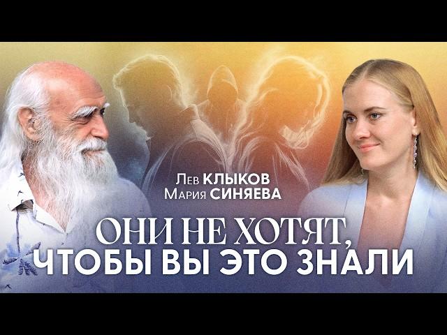 Эти сбои на Тонком Плане создают проблемы в отношениях! Законы отношений Нового Времени | Л. Клыков