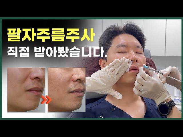 청담동 피부과 원장이 팔자주름 관리하는 법 진피재생주사 셀프 시술