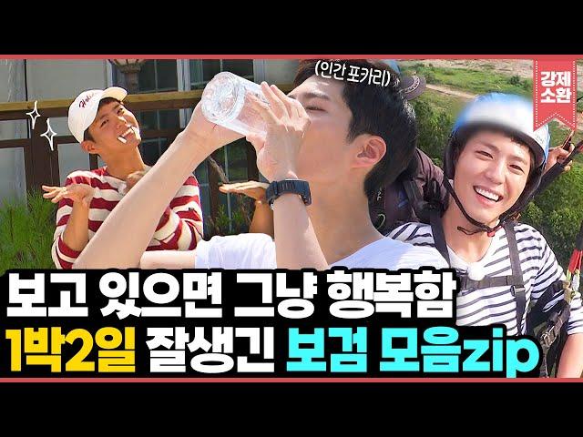 (1H30M) Feel-Good Moments with Park Bo Gum on 2 Days & 1 Night | KBS Compilation