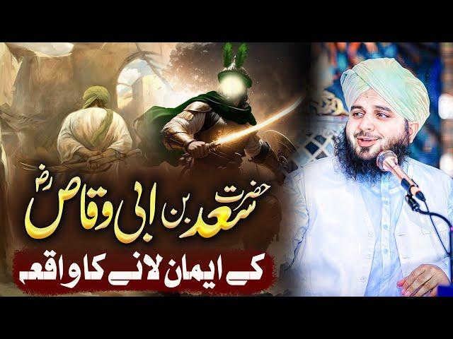 Hazrat Saad bin Abi Waqqas (R.A) Ke Imaan Lanay Ka Waqia | Peer Ajmal Raza Qadri | Voice of ARQ