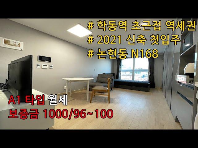 [FHD 60fps] 논현동 N168 오피스텔A1타입 월세