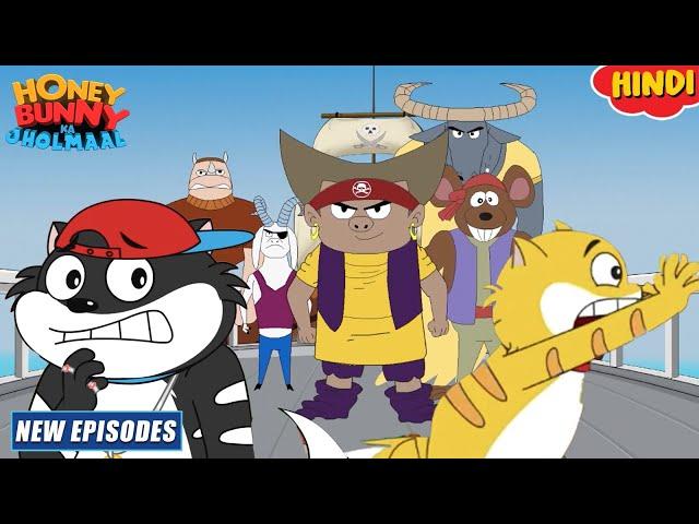 समुद्री लुटेरे | Honey Bunny Ka Jholmaal | Cartoon For Kids | Yo Kids Comedy | S16