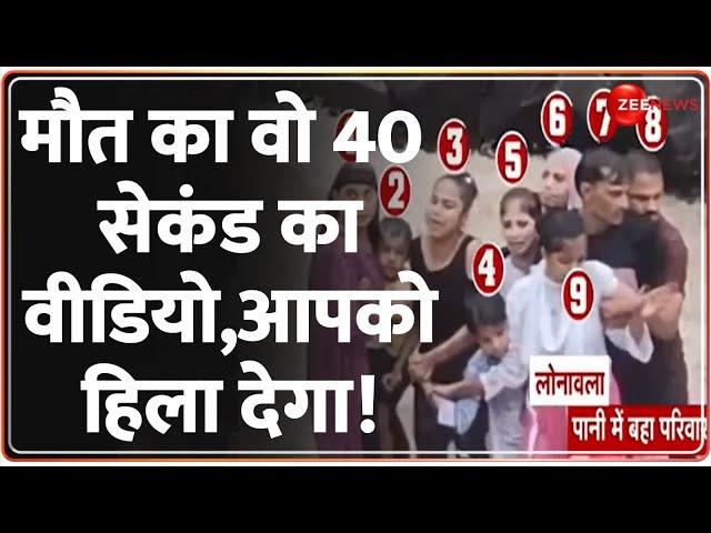 मौत का वो 40 सेकंड का वीडियो,आपको हिला देगा! Bhushi Dam Lonavala Accident Video |Maharashtra Update