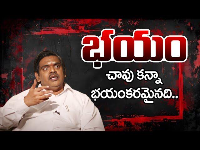 భయం చావు కన్నా భయంకరమైనది.. Fear Is Worse Than Death | Sirivennela Seetharama Sastry golden words