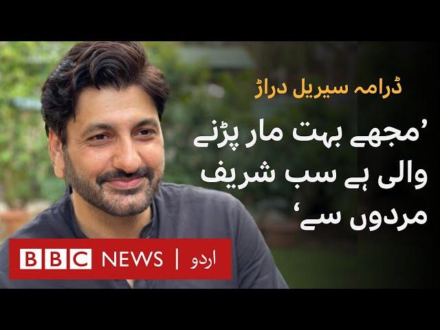 Daraar: Pakistani actor Syed Jibran talks about his role in the drama | BBC URDU