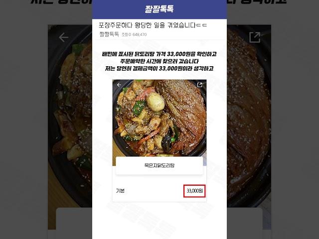 포장주문 했는데 황당한 일을 겼었습니다ㄷㄷ