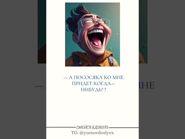 "Анекдоты для души: топ-20 шуток, которые вызовут только позитивные эмоции"