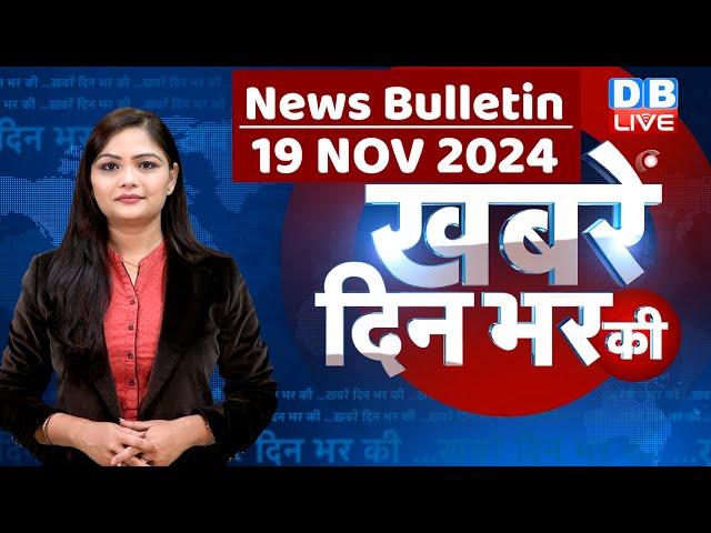 din bhar ki khabar | news of the day, hindi news india | Rahul Bharat jodo nyay yatra News | #dblive