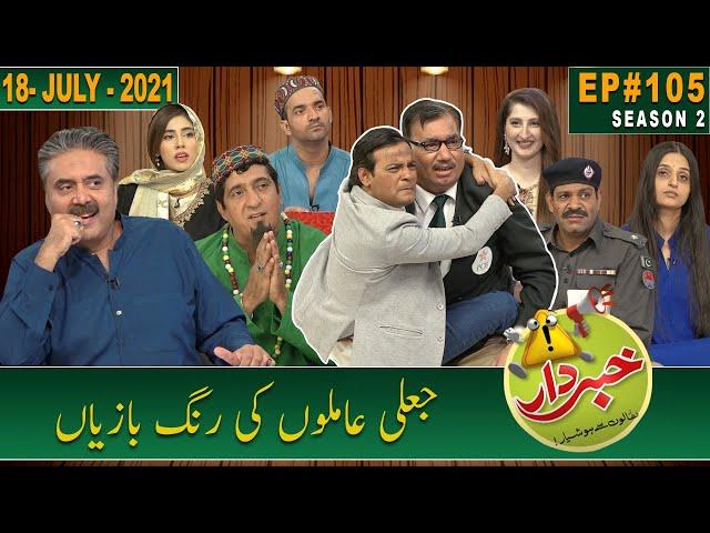 Khabardar with Aftab Iqbal | Nasir Chinyoti | Zafri Khan | Episode 105 | 18 July 2021 | GWAI