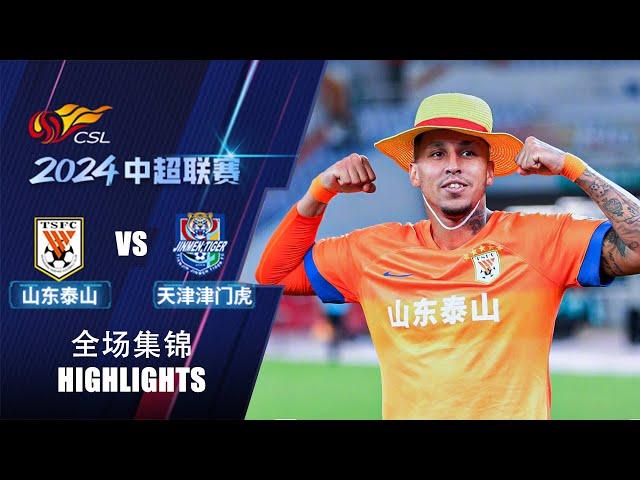 全场集锦 山东泰山vs天津津门虎 2024中超联赛第28轮 HIGHLIGHTS Shandong Taishan vs Tianjin JinmenTiger CSL 2024 RD28