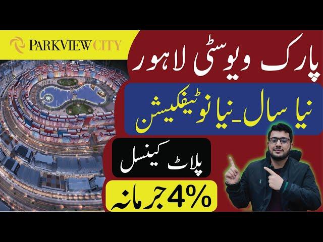 Park View City Lahore | Development Charges & Possession  | | نوٹس برائے ادائیگی بقایا جات |