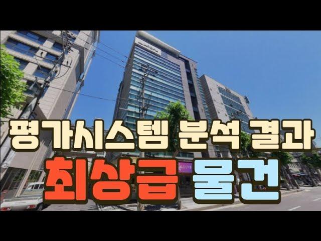 대치동 평가점수 최상급 빌딩 급매(매각완료 2024.10)