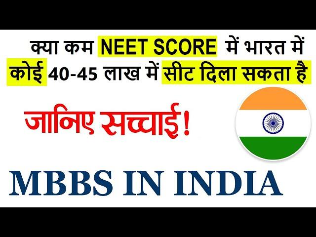 Low budget Private medical colleges in low NEET score in India | MBBS in India