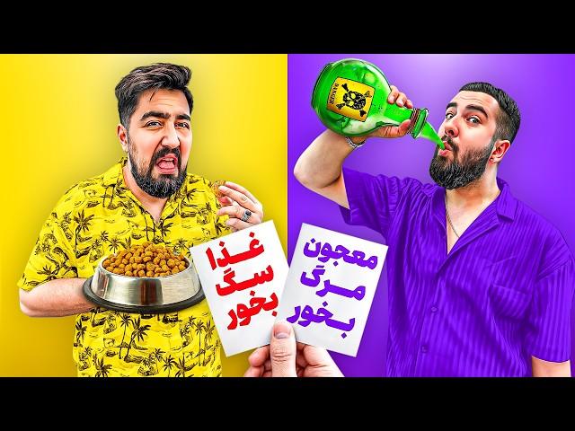 هر گزینه ای رو انتخاب کنی باید انجام بدی 