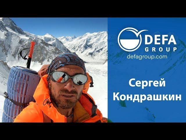 Сергей Кондрашкин в гостях у DEFA Group