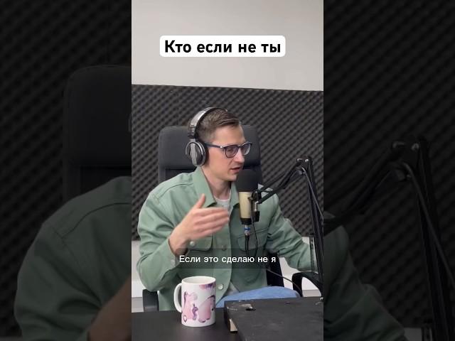 Кто если не ты сам - Андрей Сухов #мотивация #развитие #успех #бизнес