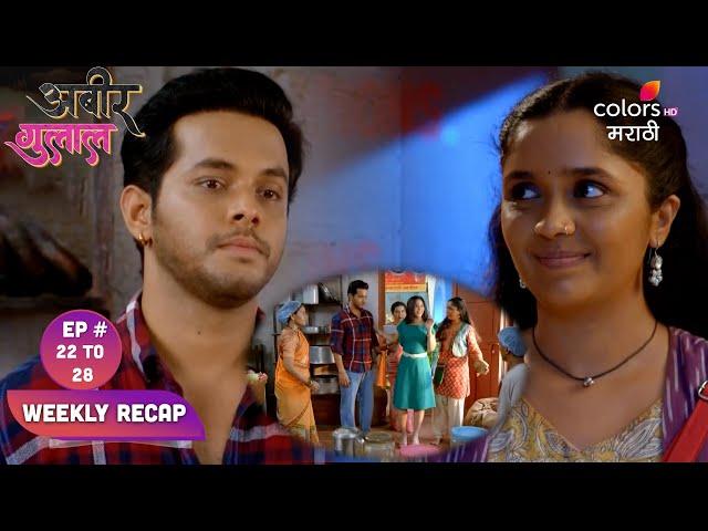 Abeer Gulal | अबीर गुलाल | Ep. 22 To 28 | Shubhra Decides To Learn Cooking | Weekly Recap