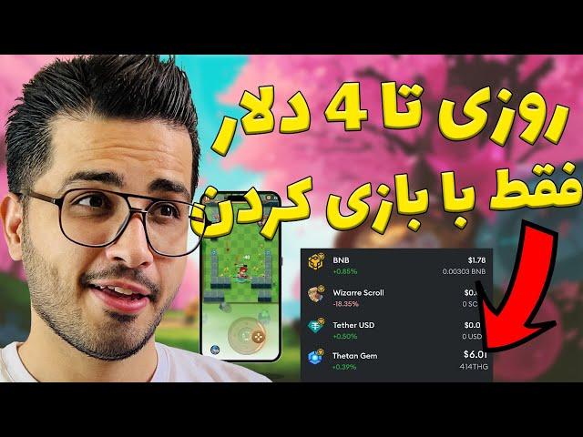 روزی تا 4 دلار درآمد با بازی کردن | thetan world