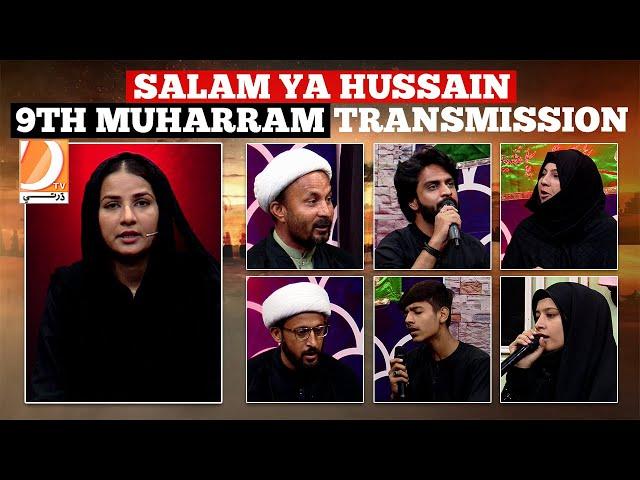 Salam Ya Hussain I 9th Muharram 1446 Exclusive Transmission 16 July 2024 l Dharti TV