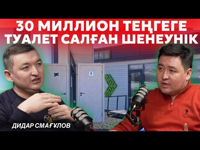 МӘМС, Утилалым жойыла ма? | Қазақстан Темір Жолы жабыла ма? | 30 миллион теңгеге туалет салған әкім