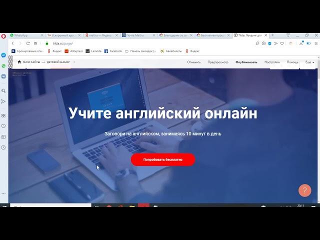 Қалай  20 минутта сайт жасау болады