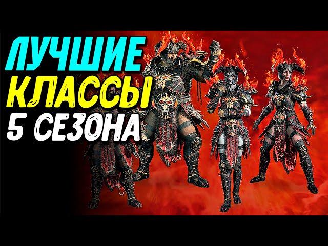 За кого играть в 5 сезоне Diablo 4 | Кто самый сильный?