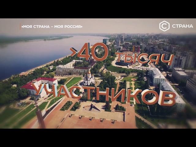 Всероссийский конкурс "Моя страна - моя Россия"