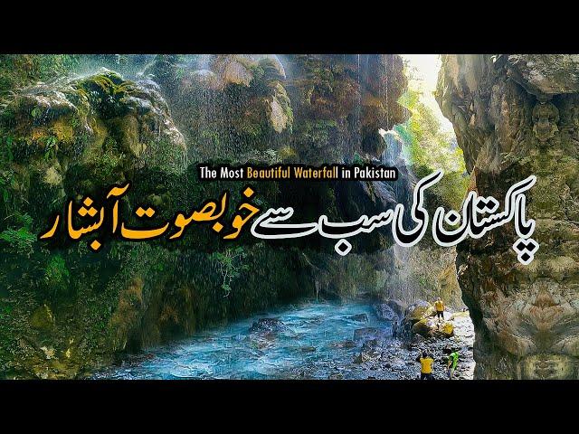 The Most Beautiful Waterfall in Pakistan | The Umbrella Waterfall Hevellian | Sajjikot waterfall