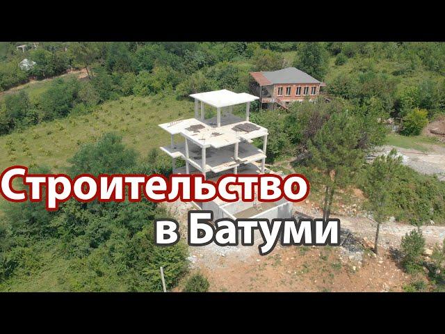 Строительство домов и ремонт в Батуми, BatumStroy