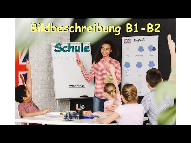 DTZ Prüfung I Bildbeschreibung B1- B2 I Schule @Swenata Deutschkurs