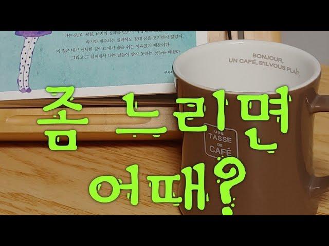 [#좀느리면어때]#딸과함께책읽는엄마#책읽는엄마
