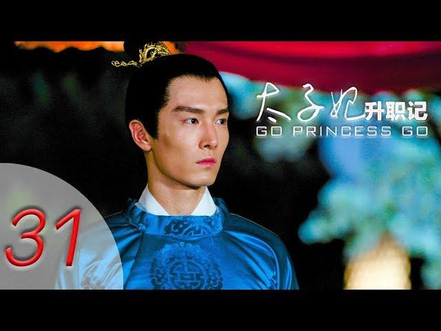 Go Princess Go 31 Engsub (Zhang tianai,Sheng yilun,Yu menglong,Guo junchen)