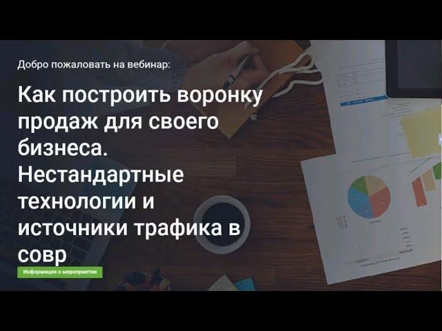 Как построить воронку продаж для своего бизнеса. Нестандартные технологии интернет-маркетинга