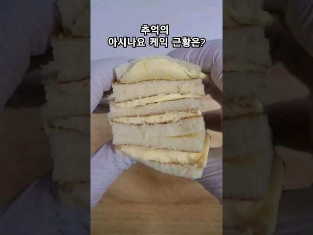 어린시절 추억의 빵 아시나요 케익을 아시나요? (korean bread from childhood)#conveniencestore