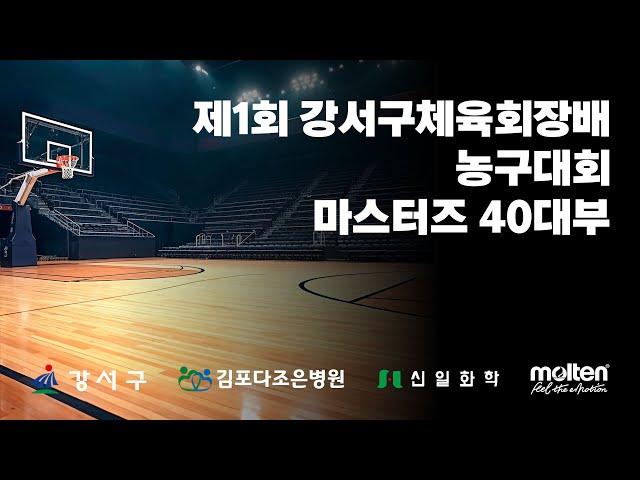 제1회 강서구체육회장배 마스터즈40대 농구대회 결승 스피어헤드 vs BPM