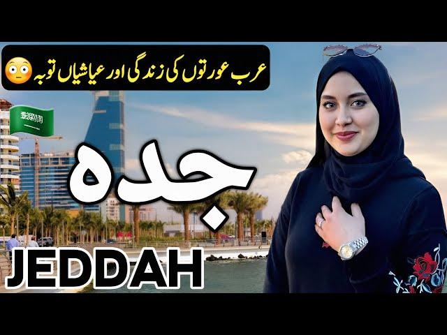 Travel to Jeddah | Full History and Documentary about Jeddah | جدہ کی سیر