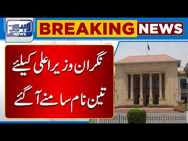 Breaking | Who Will Be The Caretaker CM Punjab | 3 Naam Samny Aa Gaye