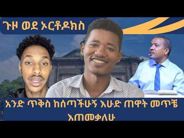 ማርያም ታማልዳለች የሚል አንድ ጥቅስ? || ቴቄል ቲዩብ