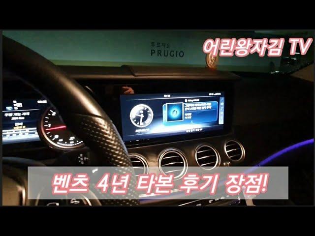 벤츠 신형 e클래스 e220d 4년 타본 장점 일반인 시점 후기!(연비리터당 최고 25km!자동주차)