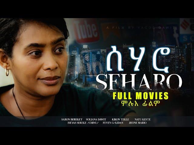 JayoTruth- SEHARO | ሰሃሮ (Full Movie)NEW  Eritrean Movie By Yacob Dawit 2022