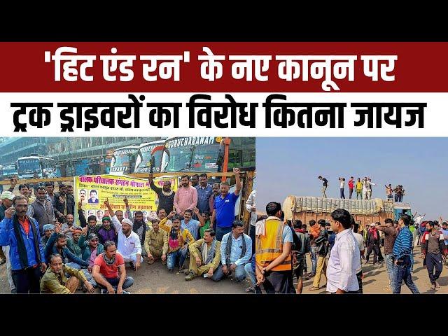 Hit And Run New Law पर Truck Drivers का विरोध कितना जायज ? | NBT