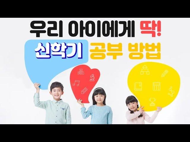 신학기 공부방법~전주 평화동 홈런 공부방