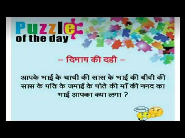 PUZZLE | अगर आप Intelligent हो तो जवाब दे| BASE OF EDUCATION MANTRA