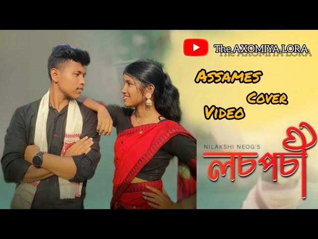 Assames cover video song losposi // nilakhi neog // The AXOMIYA LORA // mr_pkb07