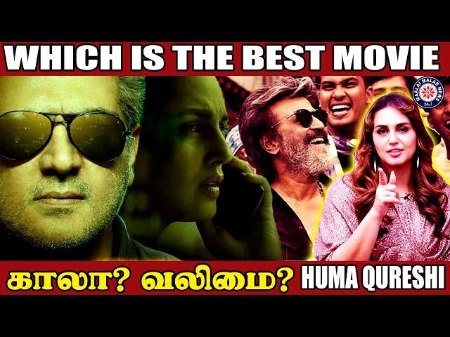 Which is the best Movie | காலா? வலிமை? | Huma Qureshi| Maalaimalar