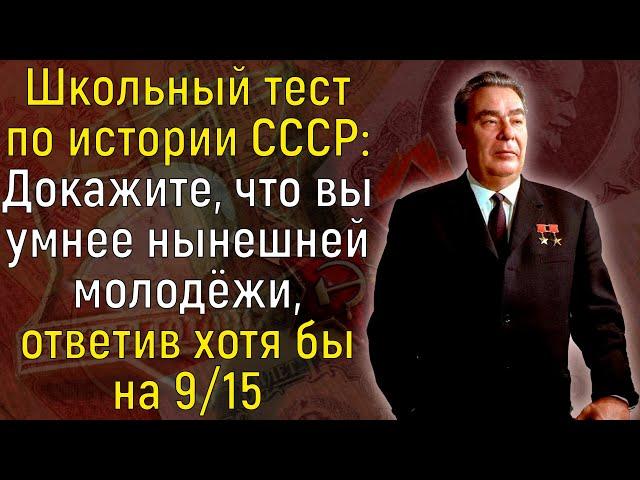 Тест: Хорошо Ли Вы Знаете Историю СССР? Проверьте Свои Память и Знания! | Познавая мир